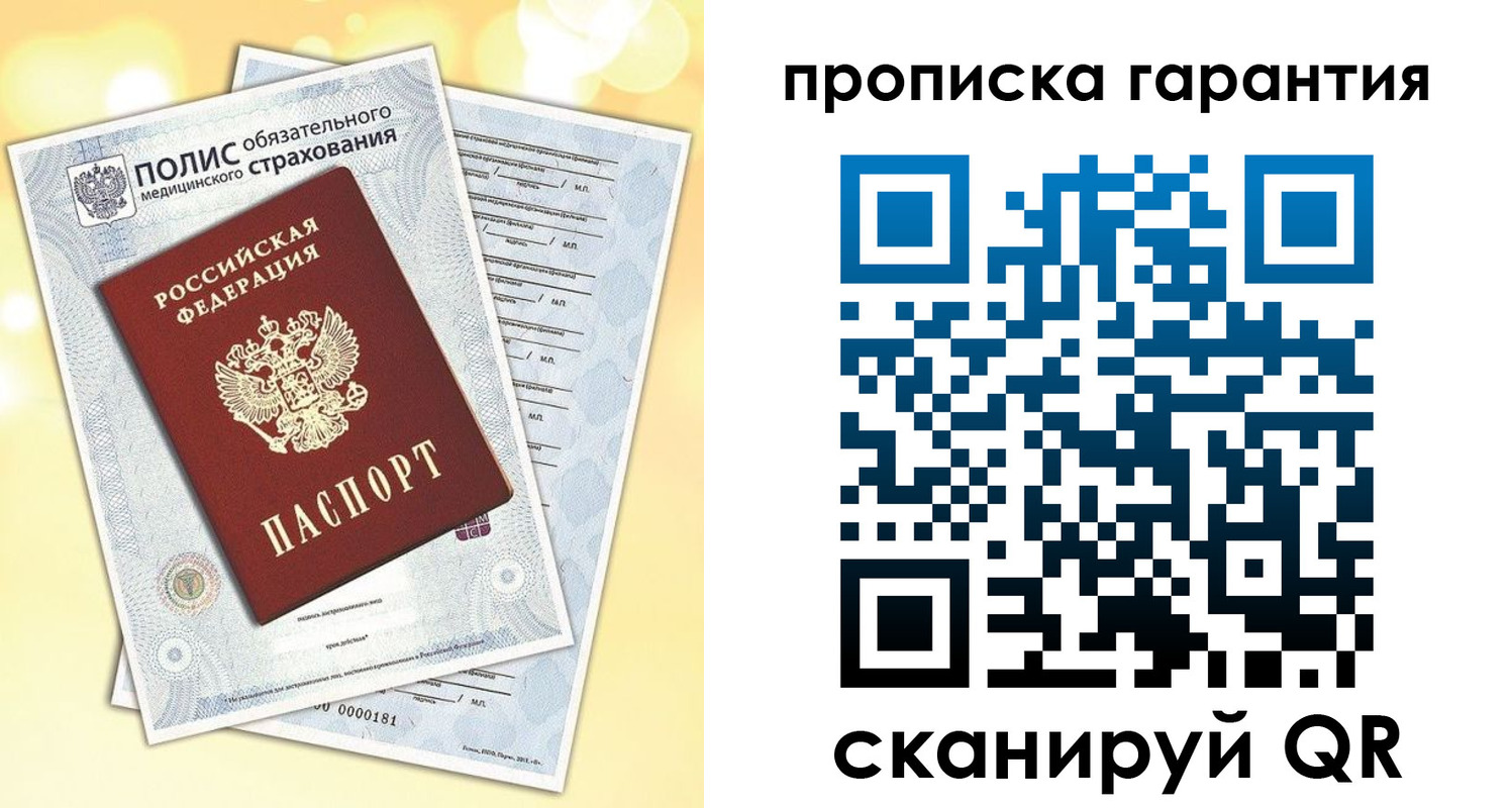 временная регистрация в Петровске