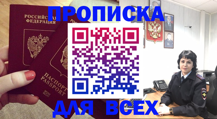 прописка ребенка в Петровске